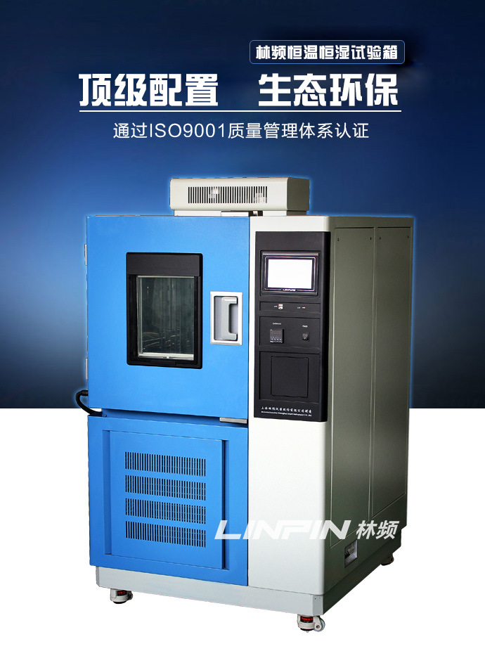 高低溫交變濕熱試驗箱對產品可靠性檢測的作用